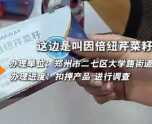 因倍纽芹菜籽有什么功效？是真的吗？
