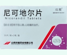 尼可地尔片价格对比 双雁 60片