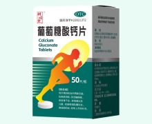 桐岭堂葡萄糖酸钙片价格对比 50片