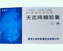 天芪降糖胶囊(乐唐宁)价格对比 60粒
