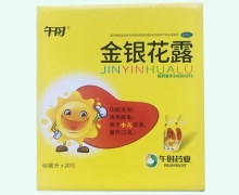 金银花露价格对比 60ml*20瓶 午时