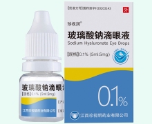 珍视润玻璃酸钠滴眼液价格对比