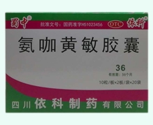 蜀中氨咖黄敏胶囊价格对比 400粒