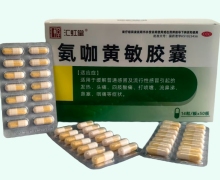 汇虹堂氨咖黄敏胶囊价格对比 700粒