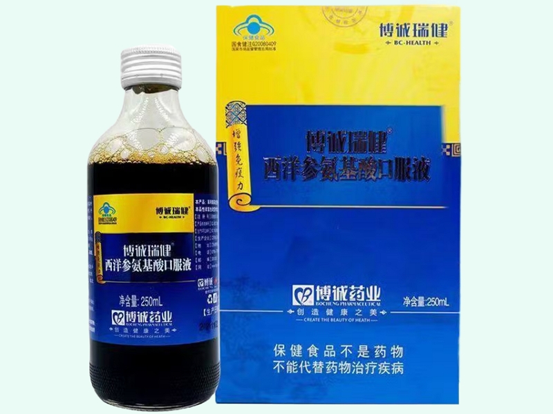 博诚瑞健®西洋参氨基酸口服液