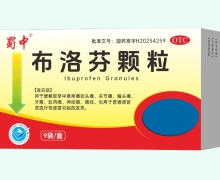 蜀中布洛芬颗粒价格对比 9袋 依科