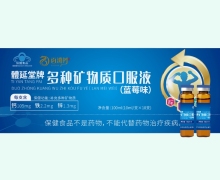 體延堂牌多种矿物质口服液(蓝莓味)价格对比 百消丹