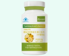 體延堂牌维生素C含片(柠檬味)价格对比 百消丹