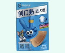 海氏海诺超大型创口贴价格对比 4片