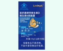 喜多康牌钙维生素D维生素K软胶囊价格对比 Livinpt