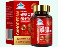 愿颐年牌破壁灵芝孢子粉胶囊价格对比 养益君