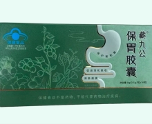 藏九公保胃胶囊价格对比