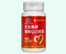 南京同仁堂杰加美牌辅酶Q10胶囊价格对比