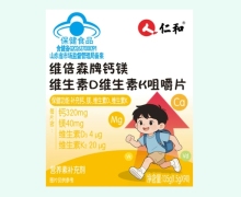 维倍森牌钙镁维生素D维生素K咀嚼片价格对比 仁和