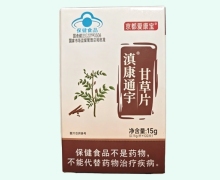 京都爱康宝滇康通宇甘草片价格对比