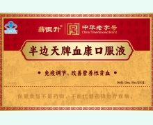 鼎恒升半边天牌血康口服液价格对比