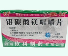 蜀中铝碳酸镁咀嚼片价格对比 30片