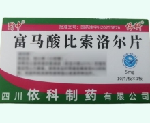 蜀中富马酸比索洛尔片价格对比 10片 依科