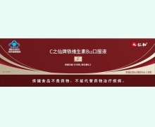 仁和C之仙牌铁维生素B12口服液价格对比 30瓶