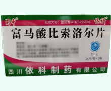 蜀中富马酸比索洛尔片价格对比 28片