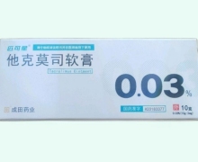 匹可星他克莫司软膏价格对比 0.03%