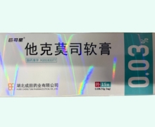 匹可星0.03%他克莫司软膏价格对比 15g