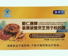雅博人聚仁康牌姜黄破壁灵芝孢子粉胶囊价格对比