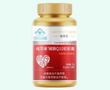维萃美辅酶Q10软胶囊价格对比 60粒