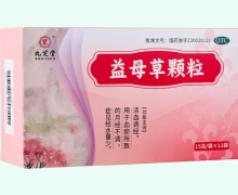 九芝堂益母草颗粒价格对比 11袋