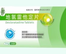 胜药师地氯雷他定片价格对比 24片