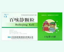天圣百咳静颗粒价格对比 2.5g*12袋