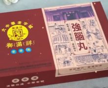 御满祥强脑丸是真药吗?強腦丸