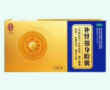 雷允上补肾强身胶囊价格对比 12粒