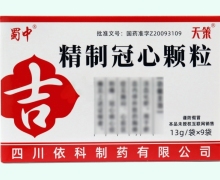 天策精制冠心颗粒价格对比 9袋