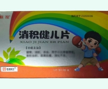 消积健儿片价格对比 24片