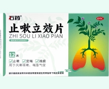 止嗽立效片价格对比 12片