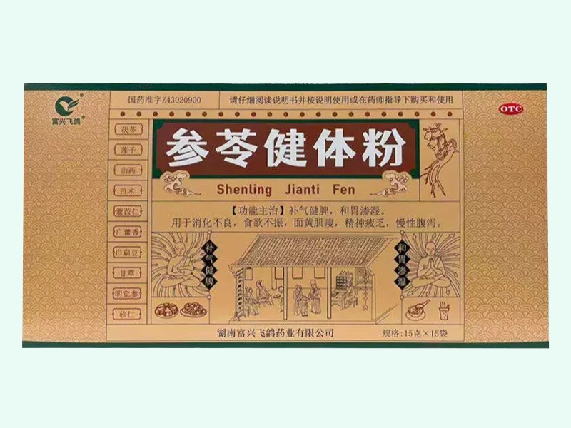 参苓健体粉(富兴飞鸽)