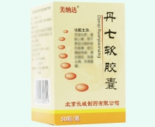 丹七软胶囊(美纳达)价格对比 50粒 长城制药厂