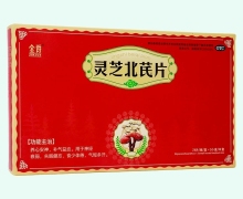灵芝北芪片价格对比 72片 金爵