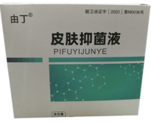 由丁皮肤抑菌液是真的吗?效果怎么样?