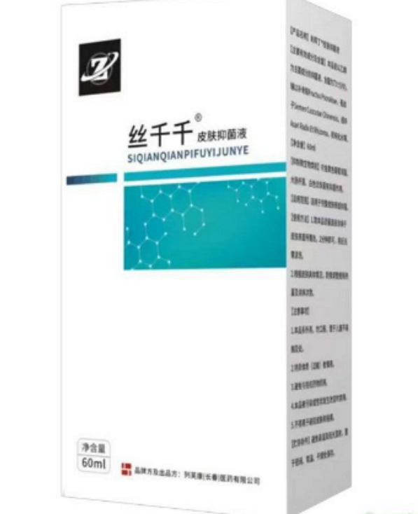 丝千千皮肤抑菌液有效果吗?