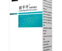 丝千千皮肤抑菌液有效果吗？