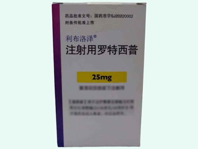 注射用罗特西普(利布洛泽/REBLOZYL)