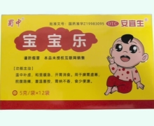 蜀中宝宝乐价格对比 12袋