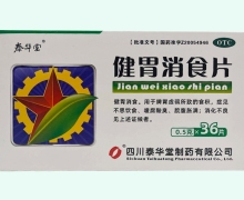 健胃消食片价格对比 36片 泰华堂制药