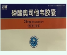 会通磷酸奥司他韦胶囊价格对比 8粒