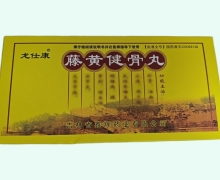 龙仕康藤黄健骨丸价格对比 30丸