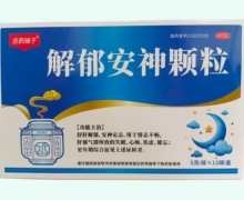 丞药铺子解郁安神颗粒价格对比 12袋
