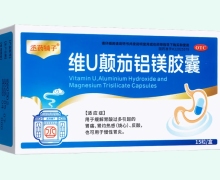 丞药铺子维U颠茄铝镁胶囊价格对比 15粒