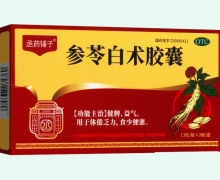 丞药铺子参苓白术胶囊价格对比 26粒